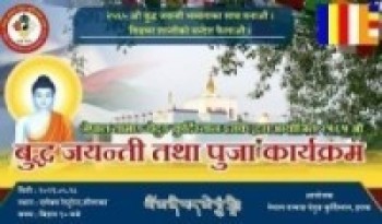 घेदुङ इराकको आयोजनामा बुद्ध जयन्ती तथा पुजा कार्यक्रम हुँदै