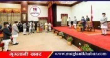 नवनियुक्त मन्त्रीको शपथ   
