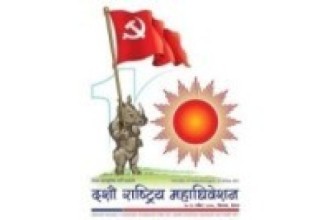 एमाले महाधिवेशनः मङ्सिर ११ गते उम्मेदवारी मनोनयन