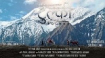 चलचित्र ‘टुल्की’लाई युनिभर्सल सर्टिफिकेट प्रदान   