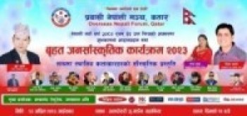 बृहत जनसाँस्कृतिक कार्यक्रमको तयारी पुरा,चर्चित कलाकारहरु आउँदै