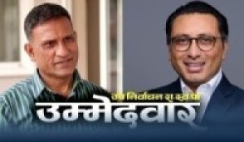 रास्वपाबाट उपनिर्वाचनमा  रमेश खरेल र  स्वर्णिम वाग्ले उम्मेदवार सिफारिस