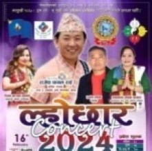 सोनाम ल्होछार मनाउन कतार आउदै राजेस पायल राई सहित अन्य ३ चर्चित कलाकार हरु