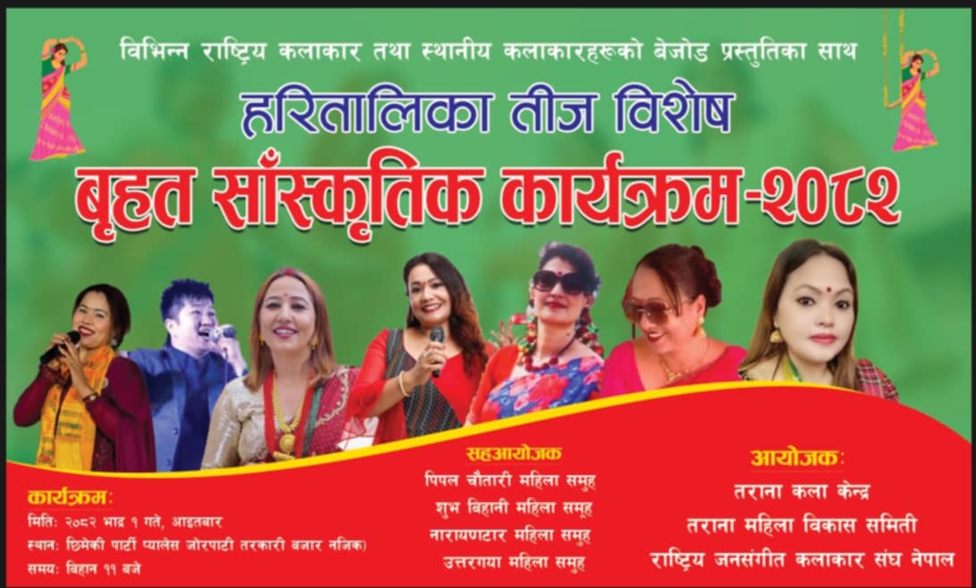 गोकर्णेश्वरमा तीज विशेष कार्यक्रम हुँदै