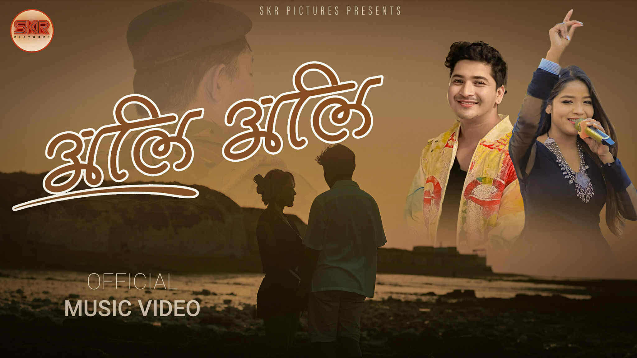 शन्तकुमार राई र प्रयास दुमीराईको ‘अली अली’ गीत सार्वजनीक