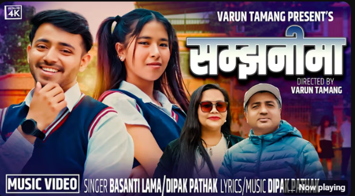 बसन्ती लामाको ‘सम्झनिमा’ सार्वजनिक (भिडियो सहित)