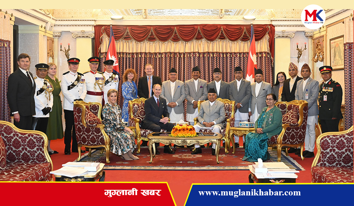 राष्ट्रपति रामचन्द्र पौडेलले बेलायती राजकुमार एडवार्डसँग शिष्टाचार भेट
