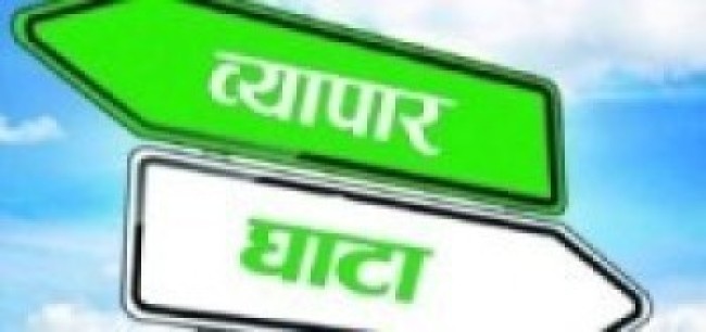 एघार महिनामा १३ खर्ब १४ अर्बको व्यापार घाटा