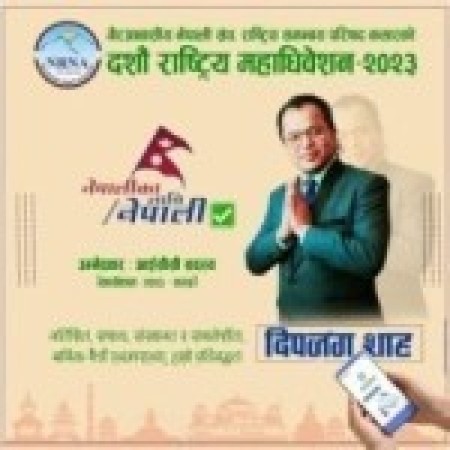 दिप संचार मिडियाका प्रधान सम्पादक ठकुरीले दिए आईसीसी सदस्यमा उम्मेदवारी