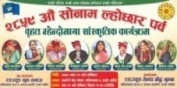 खनियाबास गाउँपालिका घाम्सा,सल्लेरी,सोनाम ल्होछार कार्यक्रम हुन्दै