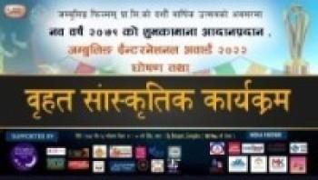 चैत्र २६ गते बृहत सांस्कृतिक कार्यक्रम सहित जम्बुलिङ ईन्टरनेशनल अवार्ड २०२२ हुँदै