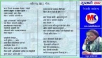 कबिता  - छाउ गाेठ