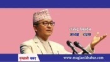 बेरोजगारी र गरिबी अन्त्यका लागि सही नेतृत्व आवश्यक : अध्यक्ष लिङ्देन  