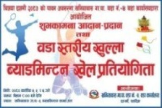 खनियाबास गाउँपालिकामा प्रथम ब्याडमिन्टन प्रतियोगिता हुँदै