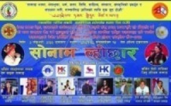 इजरायलमा २८५९ औं सोनाम ल्होछार मनाईदै