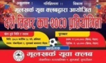 गोकर्णेश्वरको मुल खर्कमा दशै तिहार कप-२०८० हुँदै