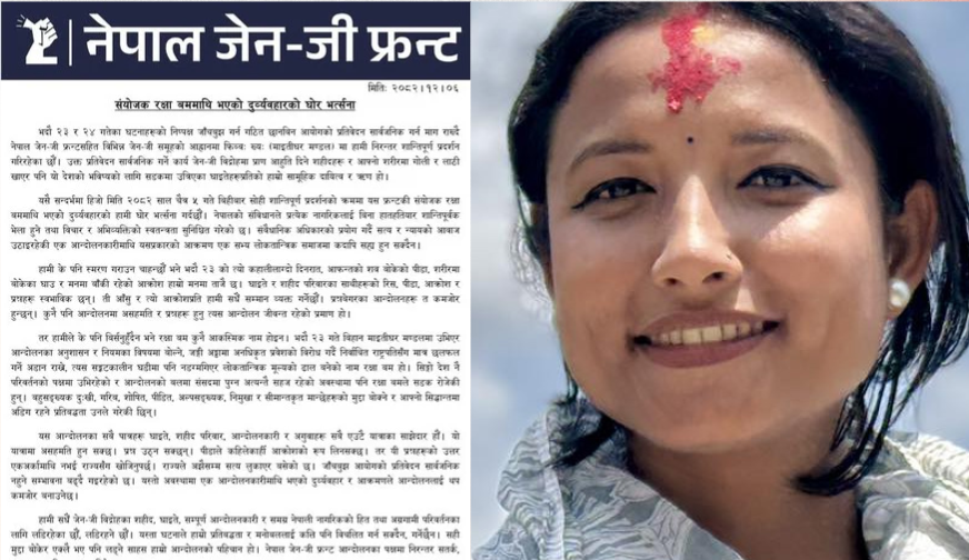 रक्षा बममाथि दुर्व्यवहार गरेको भन्दै नेपाल जेनजी फ्रन्टले गर्यो भर्त्सना