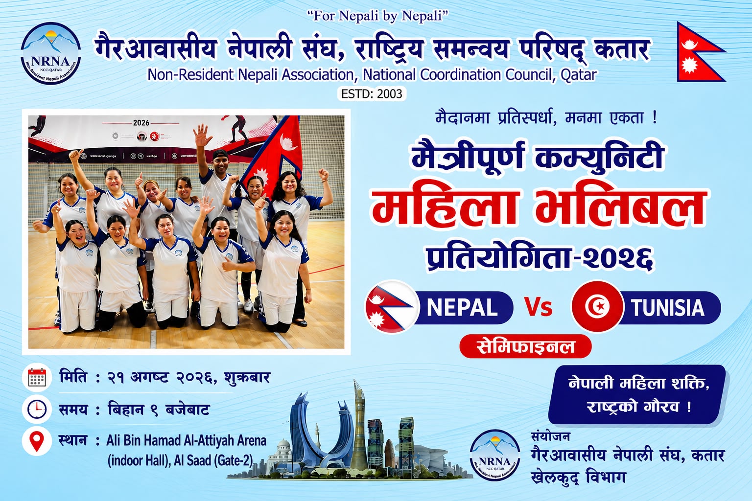 नेपाली महिला भलिबल टोली आगामी शुक्रबार  ट्युनिसियासँग भिड्दै