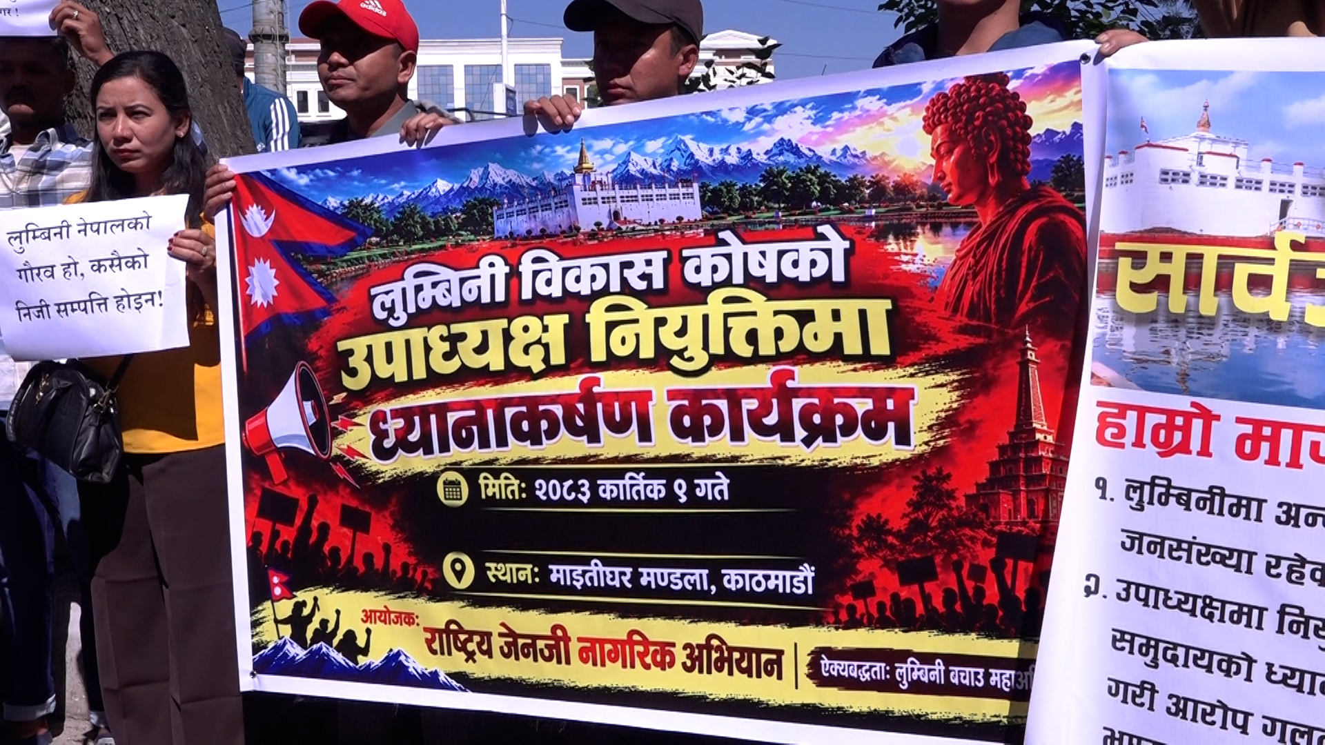 आनी छोइङ डोल्मालाई लुम्बिनी विकास कोषको उपाध्यक्ष नियुक्तिविरुद्ध विरोध