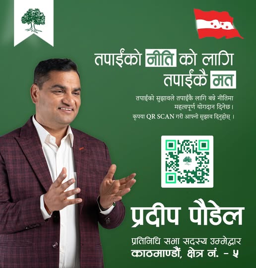 सुझाव संकलन गर्दै प्रदीप पौडेल