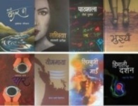 मदन पुरस्कारका लागि आठ कृति छनोट