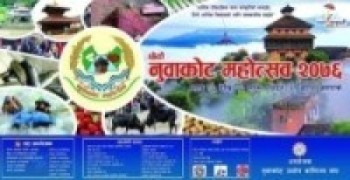 नुवाकोट महोत्सव माघ १६ बाट सूरु