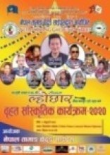 साईप्रसमा सोनम ल्होछार कार्यक्रम हुने