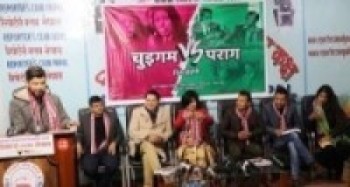 ‘‘चुईगम भर्सेस पराग’’ रिले दोहोरी गीत सार्वजनिक (भिडियोसहित)