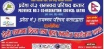 परोपकार कोषको लागी प्रदेश नं.३ को बृहत बनभोज कार्यक्रम हुने