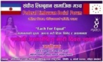 सलिसाम महिला विभाग द्वारा ११०औं अन्तर्राष्ट्रिय नारिदिवस कार्यक्रम स्थगीत