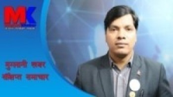 मुग्लानी खबर संक्षिप्त समाचार ll Muglanikhabar.com