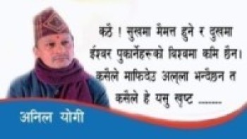 माहामारी थपियो र फैलियो भने.........