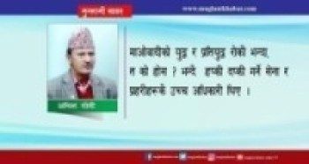 भोक मेटाउन बारुदको गन्ध सुँघ्दै मर्ने स्थिति आउँछ।अनिल योगी