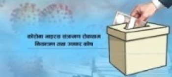 खोटाङका जनप्रतिनिधिको सुविधा ‘कोरोना व्यवस्थापन कोष’मा