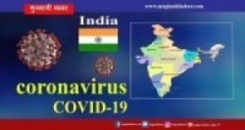 भारतमा कोरोना भाइरस (कोभिड–१९) बाट संक्रमितको संख्या ८१ हजार ९०० नाघ्यो