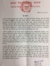 भारतिय हस्तक्षेपको बिरोधमा नेपाली एकता समाजको प्रेस वक्तब्य जारी