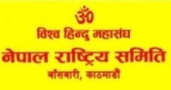 विश्व हिन्दू महासङ्घको अन्तर्राष्ट्रिय संयोजकमा डा योगी