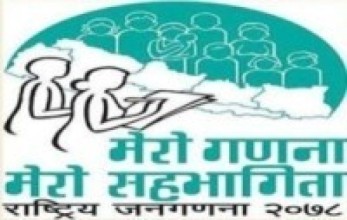 ‘मेरो गणना, मेरो सहभागिता’