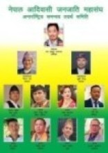 नेफिन आईसीसी गठन हुने