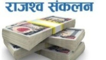 लक्ष्यभन्दा बढी राजश्व उठाउन सफल