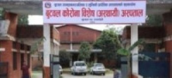 बुटवल कोरोना अस्पतालमा दुईको मृत्यु