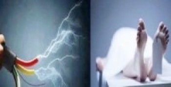 कालीकोटमा करेन्ट लागेर दुई जनाको मृत्यु