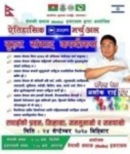 नेपाली समाज इजरायलद्धारा वृहत्  संवाद कार्यक्रमको आयोजना