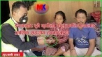 इराकमा कार्यरत नेपालीहरुद्वारा दुबै मृगौला फेल कालिमायालाई आर्थिक सहयोग हस्तान्तरण