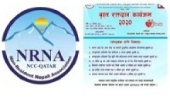 एनआरएनए कतारको समन्वयमा रक्तदान कार्यक्रम हुँदै