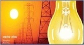 मुदीमा विद्युतीकरण   