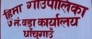 जुम्लामा डिजिटल कर प्रणाली   