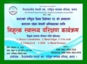 कतारको राष्ट्रिय दिवसमा एनआरएनए कतारद्वारा निशुल्क स्वास्थ परिक्षण