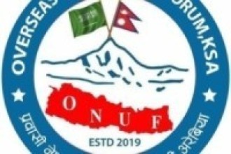 प्रवासी नेपाली एकता मंच साउदीले अध्यक्ष र सचिवलाई कार्वाही, नयाँ नेतृत्व चयन |