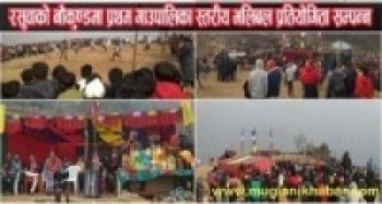 रसुवाको नौकुण्डमा प्रथम गाउपालिका स्तरीय भलिबल प्रतियोगिता सम्पन्न
